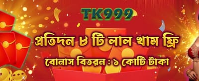 আজই আপনার রেড এনভেলোপ পান
