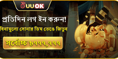 বিশাল ওয়েলকাম বোনাস অফার promotion