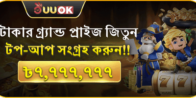 আলটিমেট লয়্যালটি রিওয়ার্ড promotion