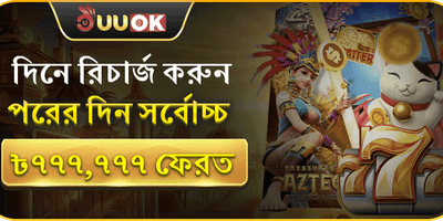 মেগা রিলোড জ্যাকপট promotion